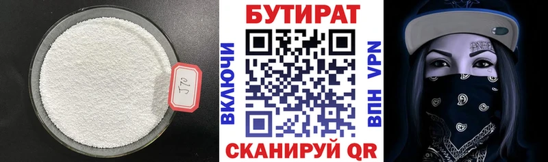 БУТИРАТ BDO  купить наркотик  Лениногорск 