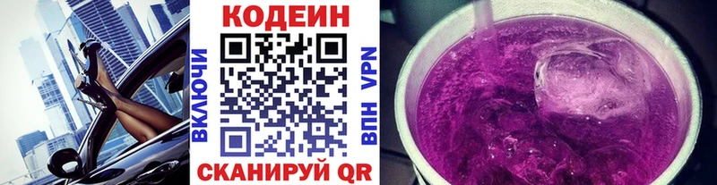 Codein напиток Lean (лин) Лениногорск
